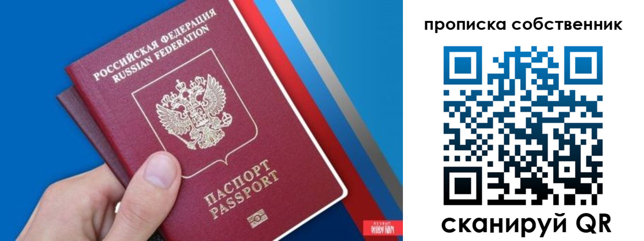 прописка в квартире в Никольском
