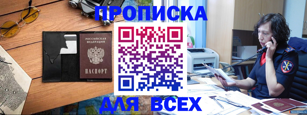 прописка поиск в Никольском