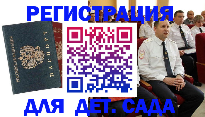 прописка гарантия в Никольском