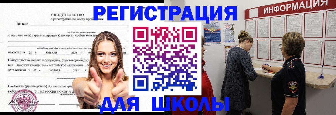 прописка ребенка в Никольском