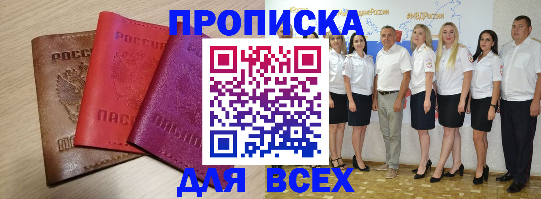 прописка 2025 в Никольском
