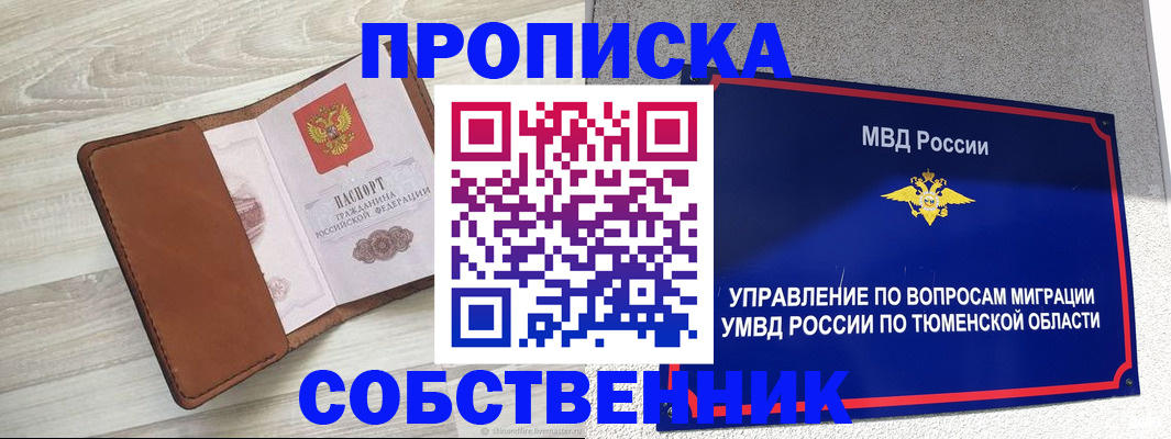 временная регистрация в Никольском